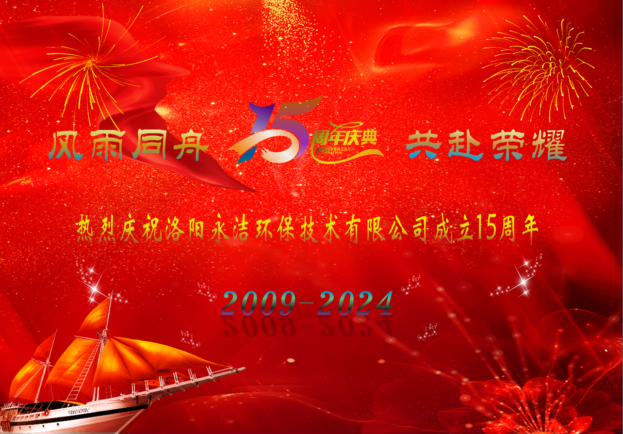 热烈庆祝开运电竞官方网站|电竞赛事有奖竞猜
成立十五周年